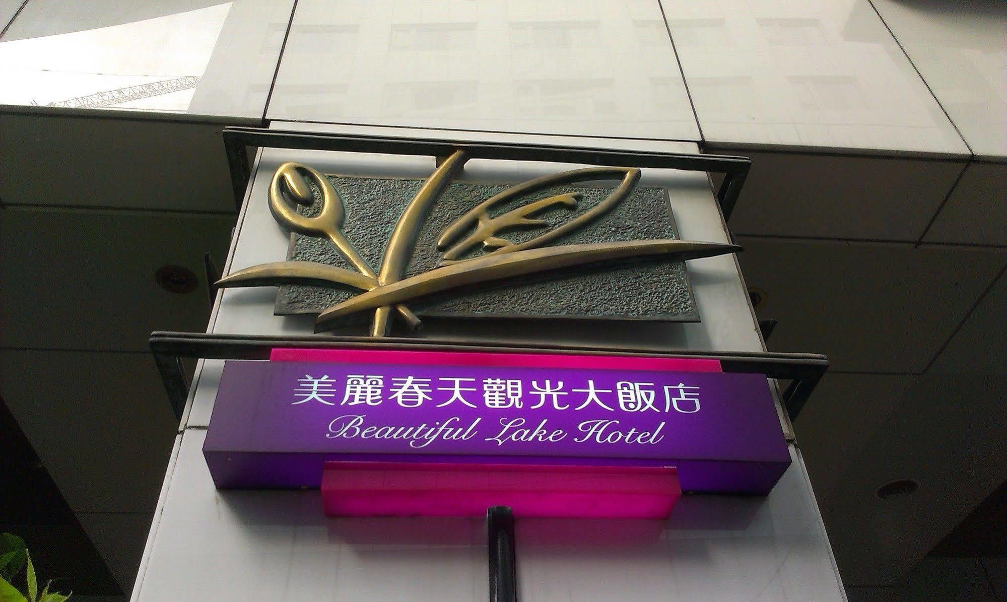 Beautiful Hotel Taipei Xindian Eksteriør billede